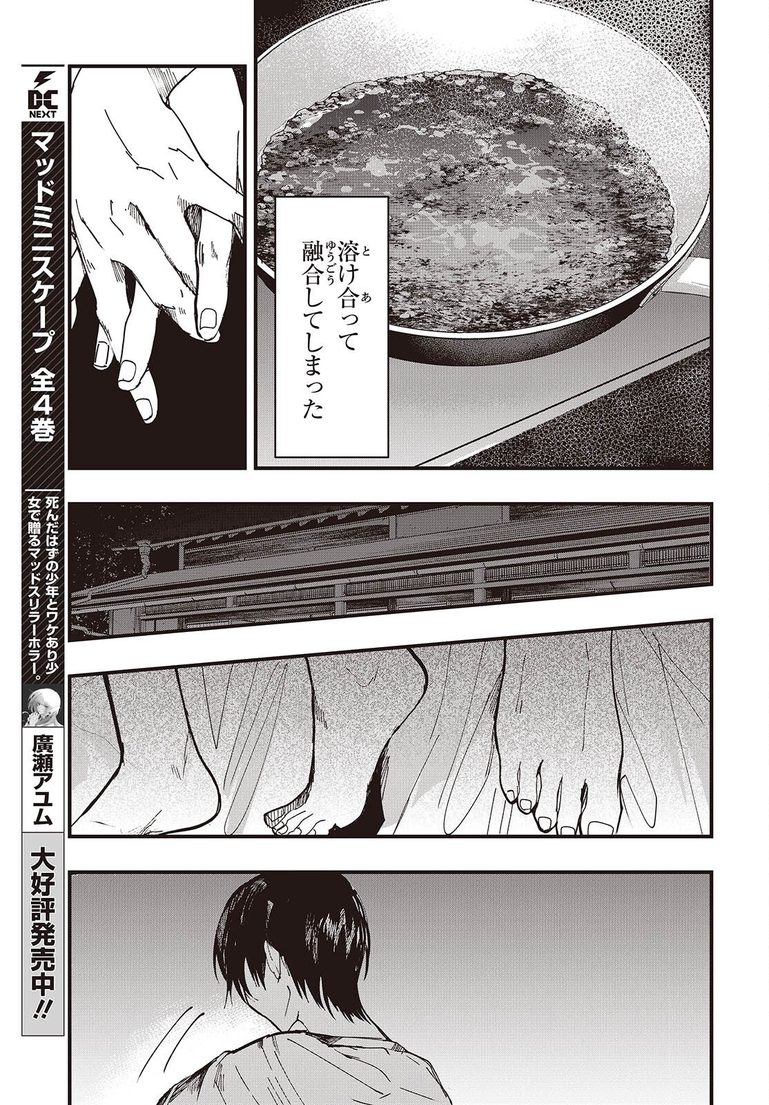 Mentori Sama Faceless Summer - Chapter 6 - Page 9
