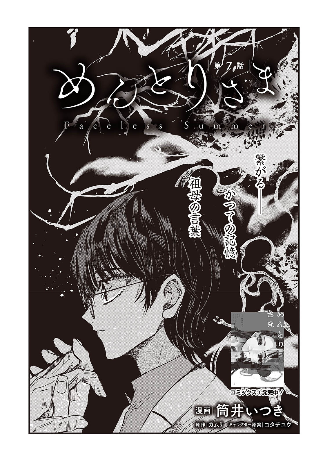 Mentori Sama Faceless Summer - Chapter 7 - Page 1