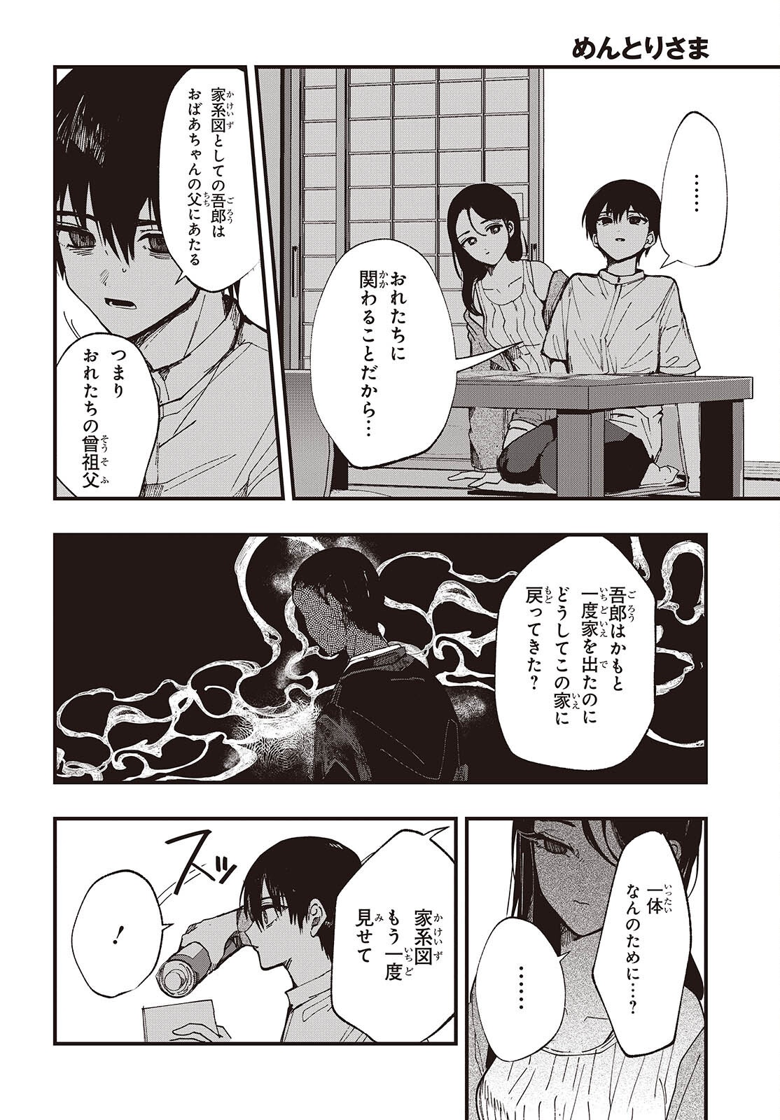 Mentori Sama Faceless Summer - Chapter 7 - Page 10