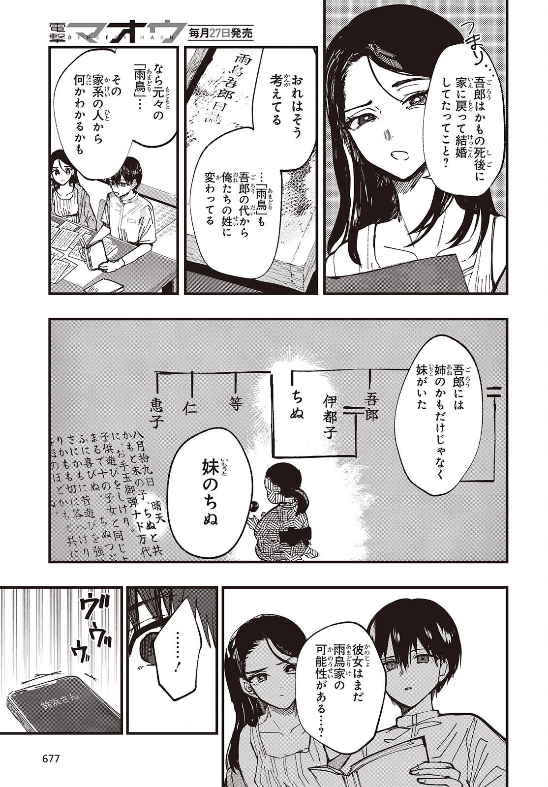 Mentori Sama Faceless Summer - Chapter 7 - Page 11