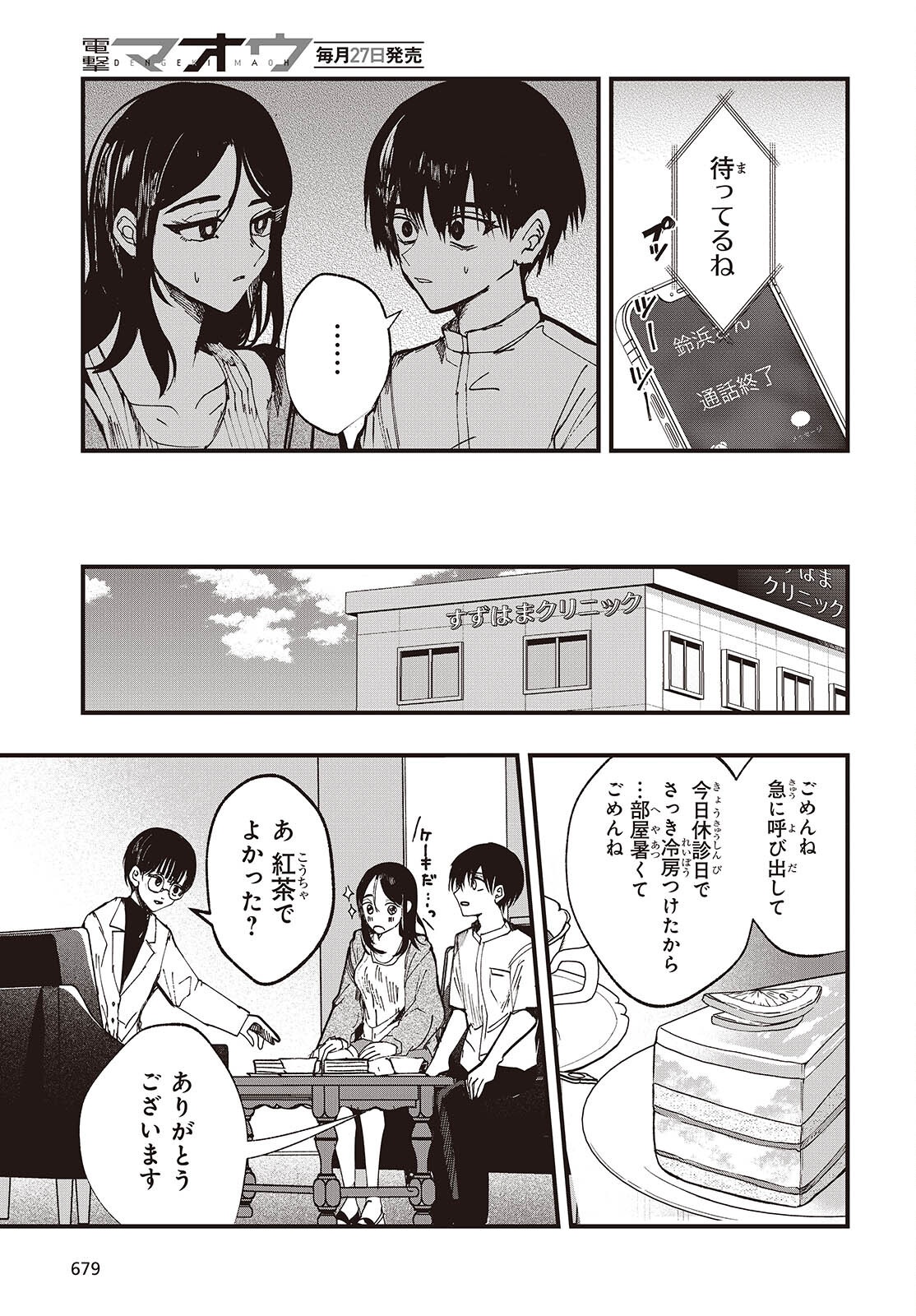 Mentori Sama Faceless Summer - Chapter 7 - Page 13