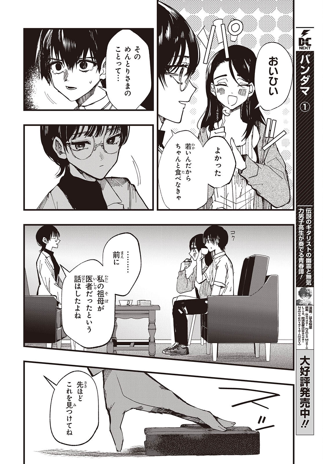 Mentori Sama Faceless Summer - Chapter 7 - Page 14