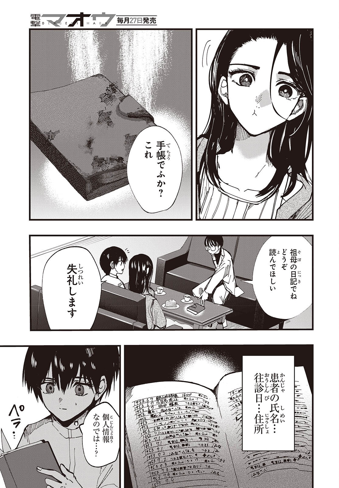 Mentori Sama Faceless Summer - Chapter 7 - Page 15