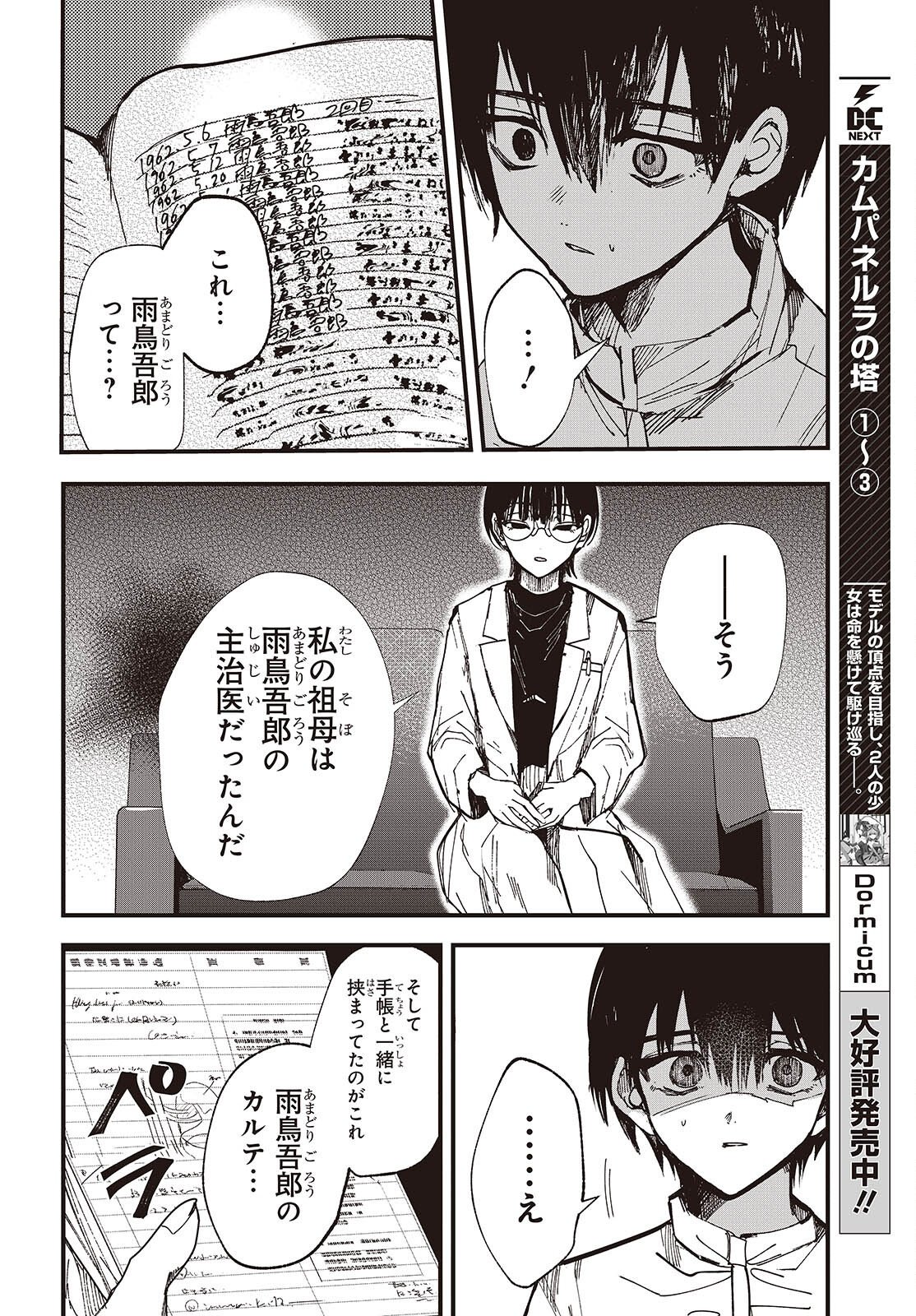 Mentori Sama Faceless Summer - Chapter 7 - Page 16