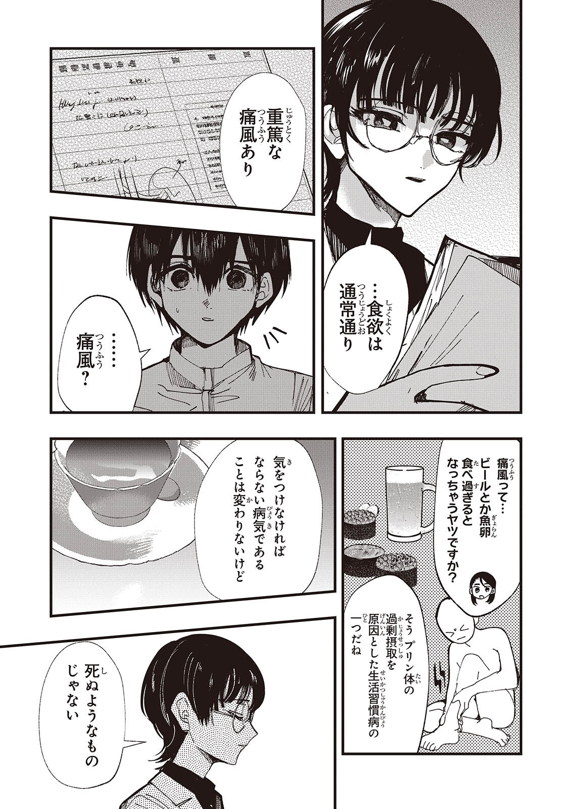 Mentori Sama Faceless Summer - Chapter 7 - Page 17