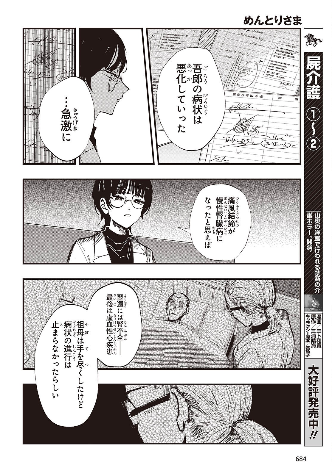 Mentori Sama Faceless Summer - Chapter 7 - Page 18