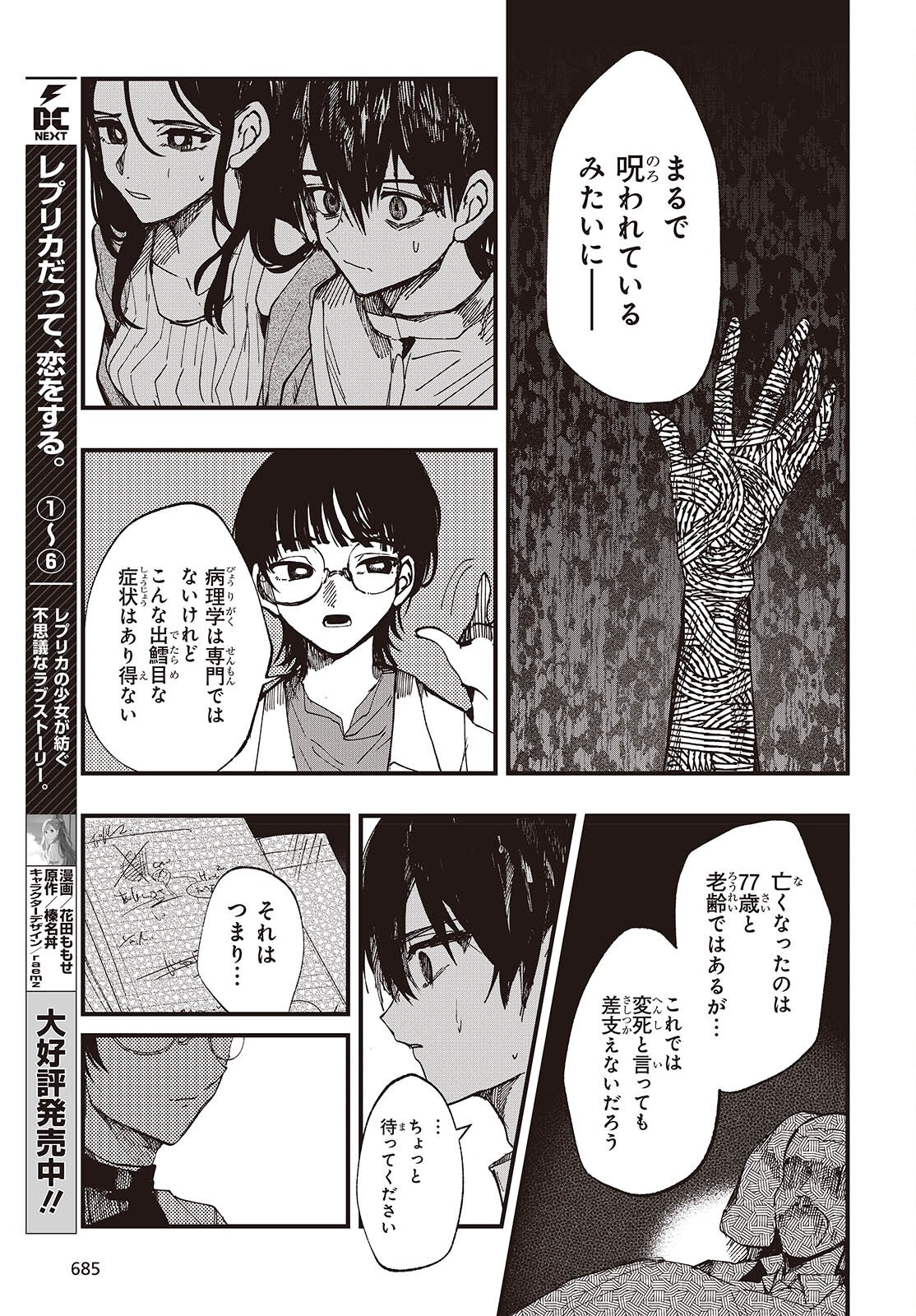 Mentori Sama Faceless Summer - Chapter 7 - Page 19
