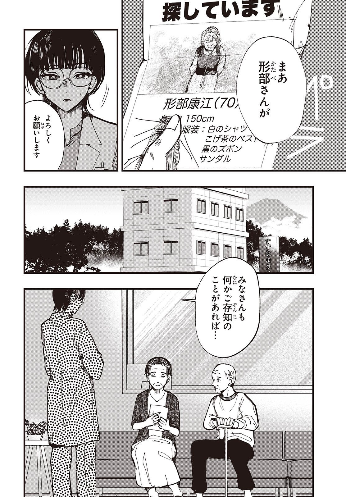 Mentori Sama Faceless Summer - Chapter 7 - Page 2