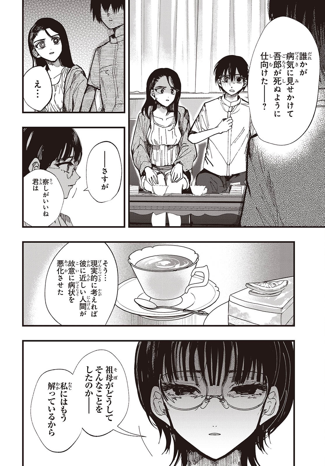 Mentori Sama Faceless Summer - Chapter 7 - Page 20