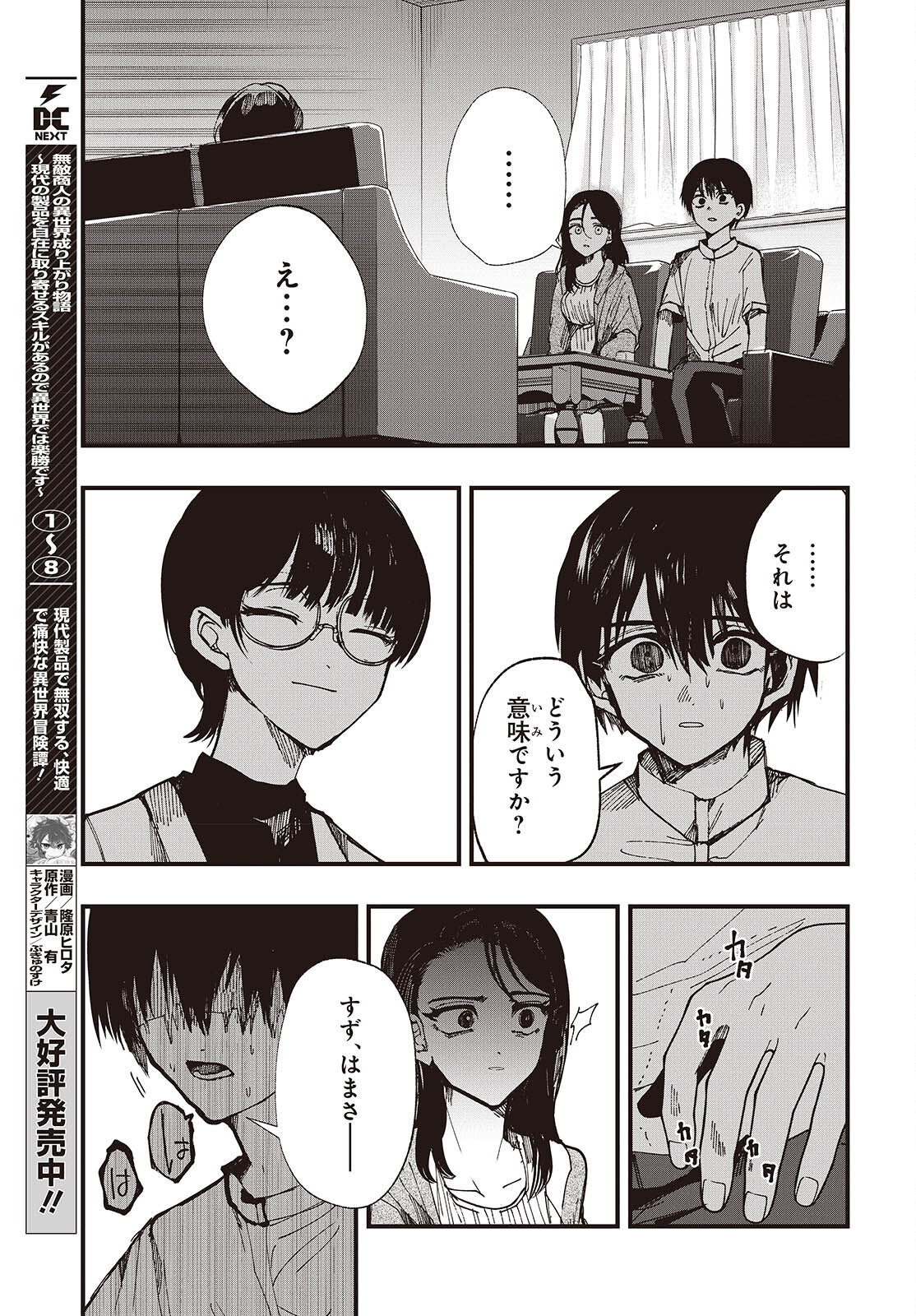 Mentori Sama Faceless Summer - Chapter 7 - Page 21