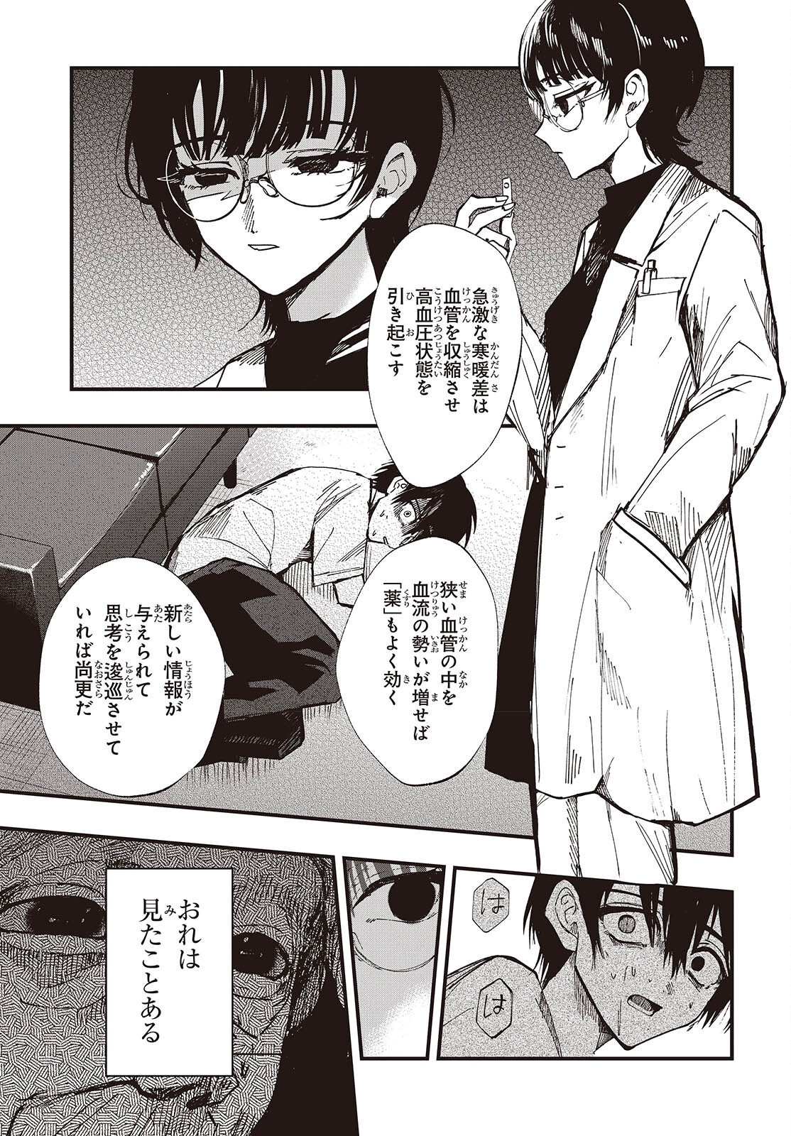 Mentori Sama Faceless Summer - Chapter 7 - Page 23