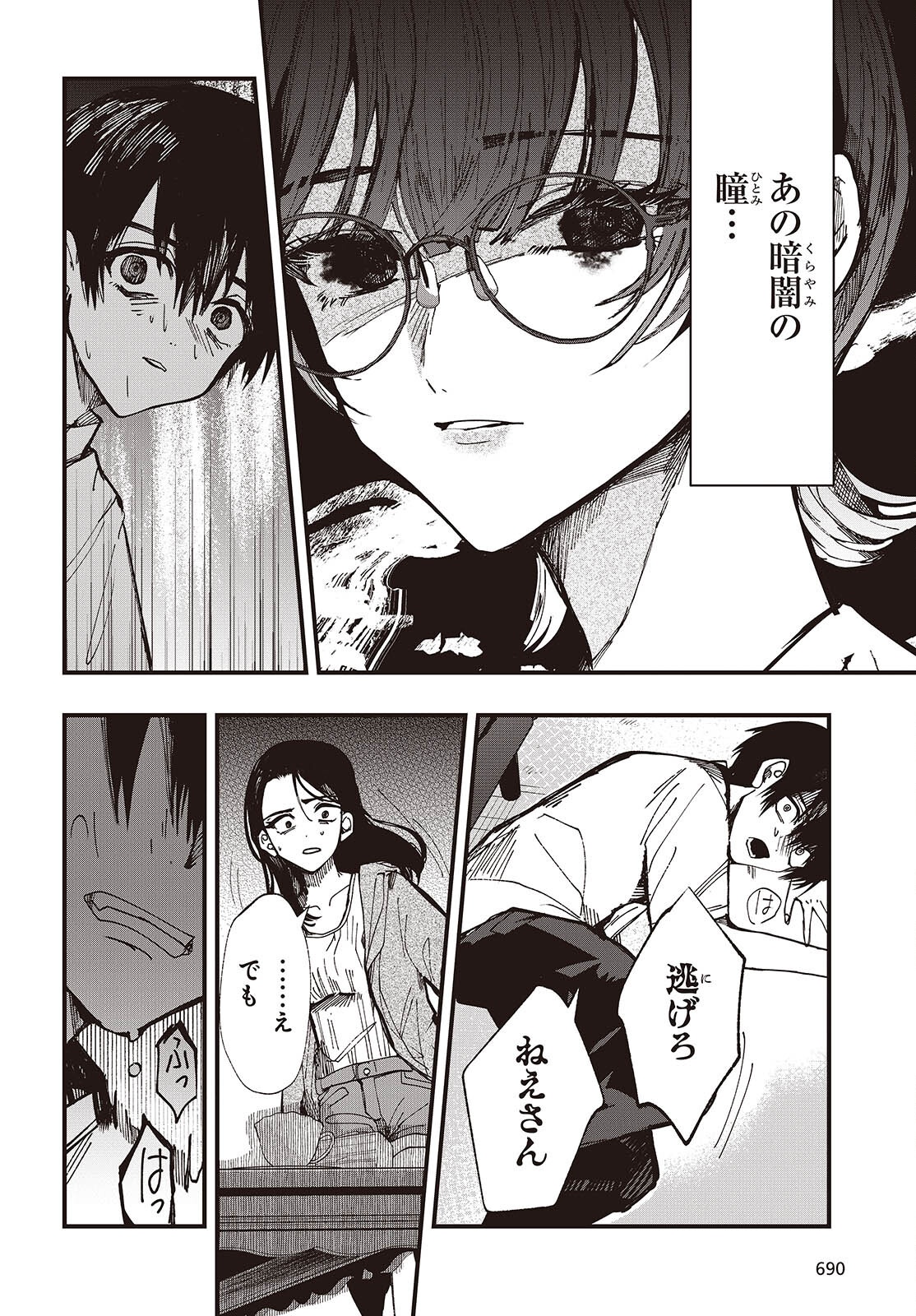 Mentori Sama Faceless Summer - Chapter 7 - Page 24