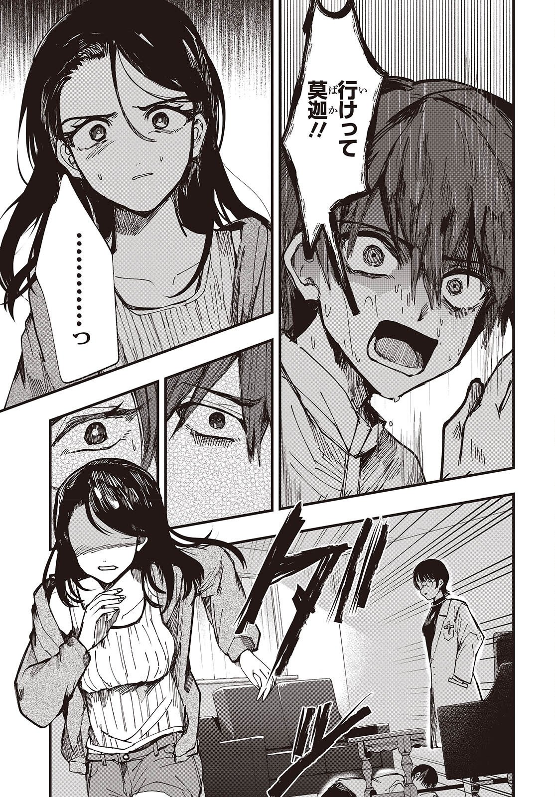 Mentori Sama Faceless Summer - Chapter 7 - Page 25