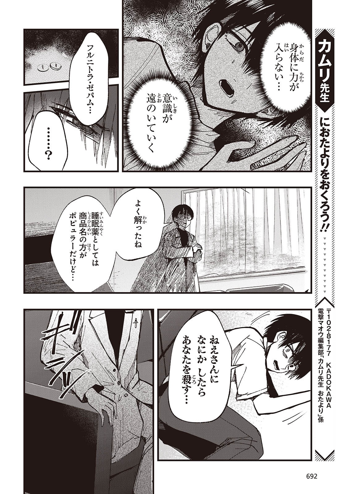 Mentori Sama Faceless Summer - Chapter 7 - Page 26
