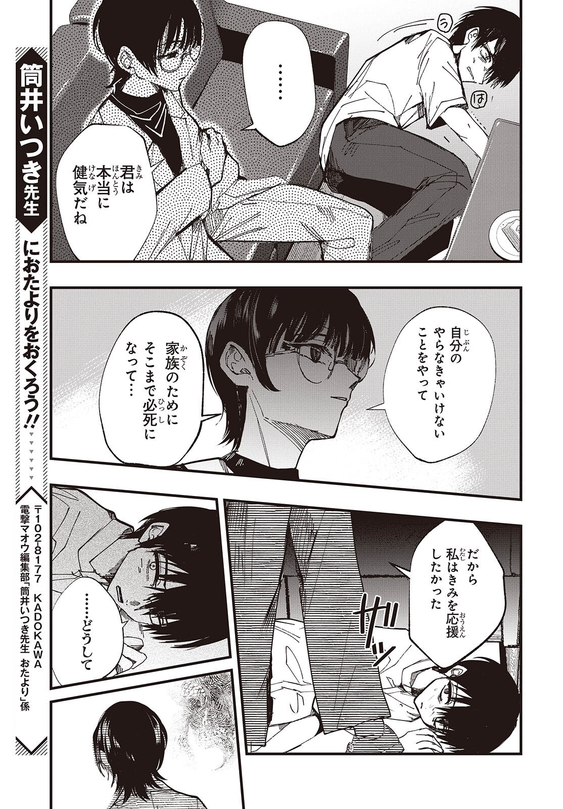 Mentori Sama Faceless Summer - Chapter 7 - Page 27