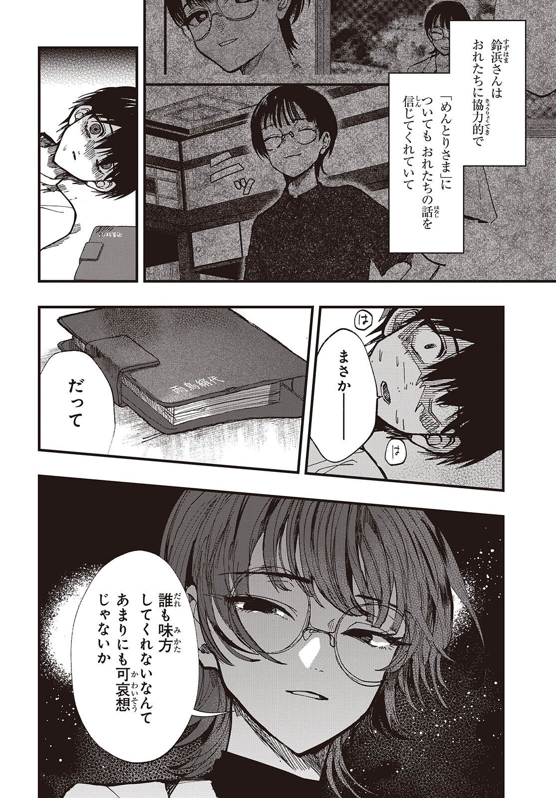 Mentori Sama Faceless Summer - Chapter 7 - Page 28