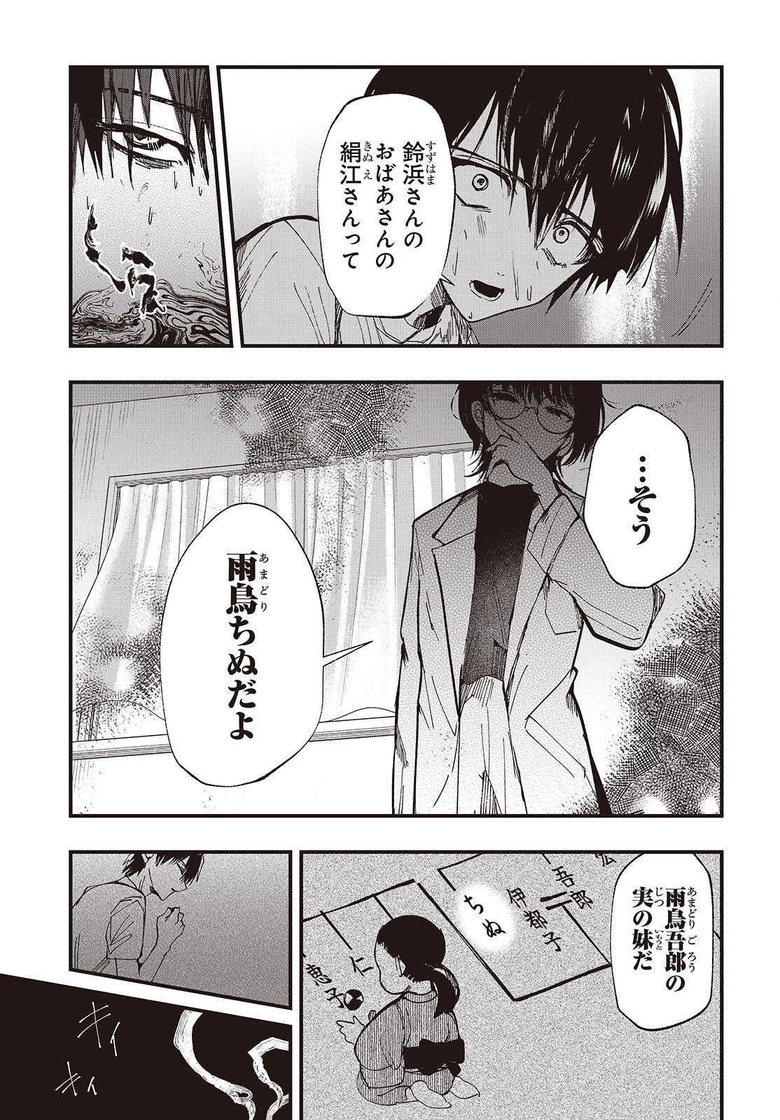 Mentori Sama Faceless Summer - Chapter 7 - Page 29