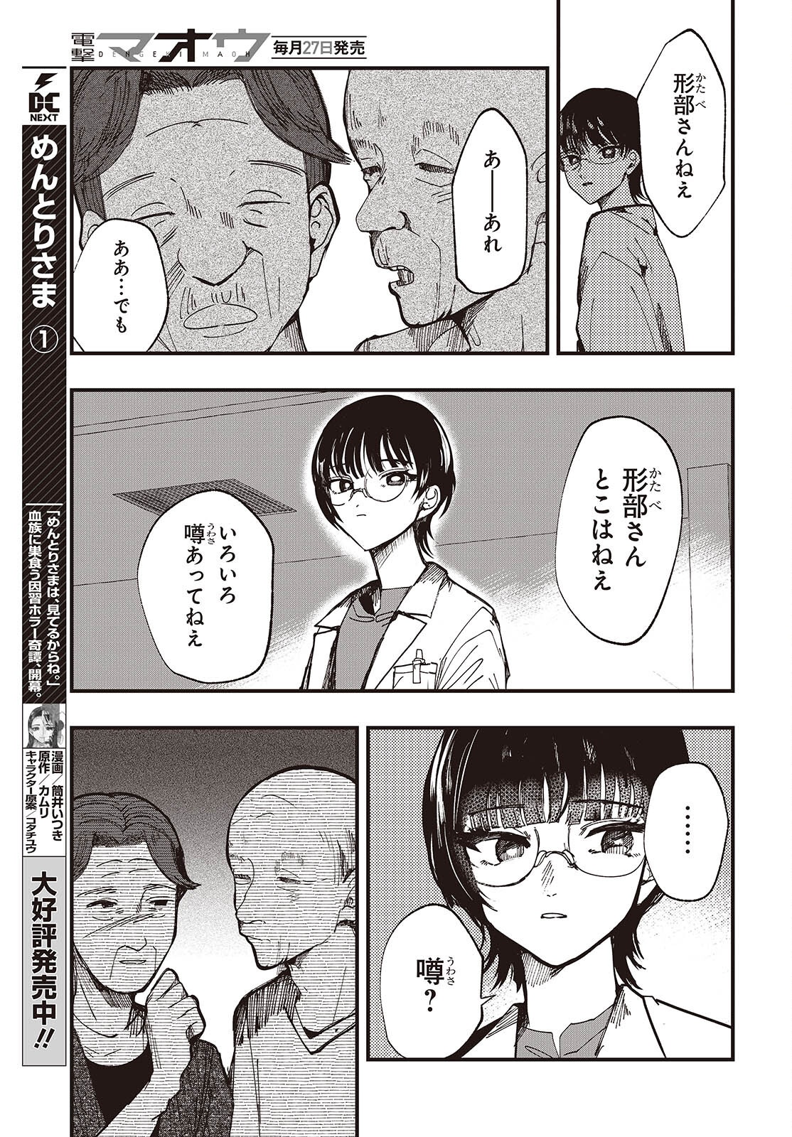 Mentori Sama Faceless Summer - Chapter 7 - Page 3
