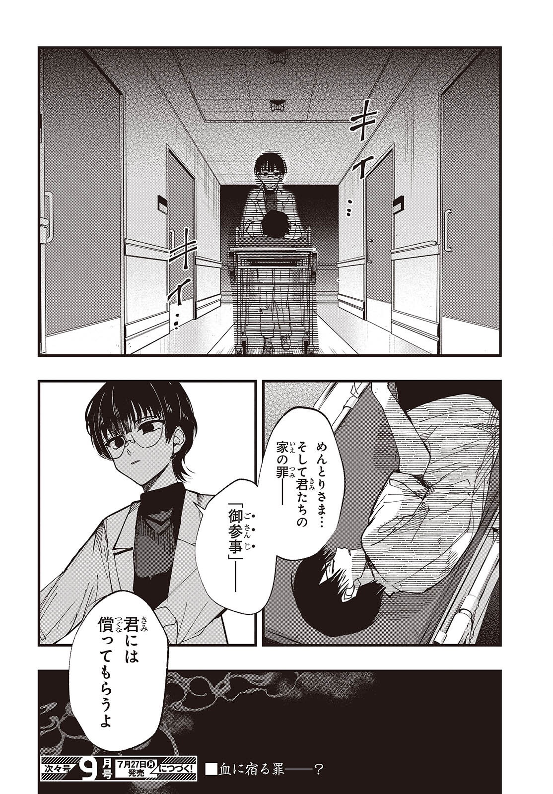 Mentori Sama Faceless Summer - Chapter 7 - Page 30