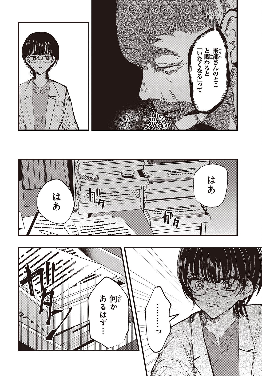 Mentori Sama Faceless Summer - Chapter 7 - Page 4