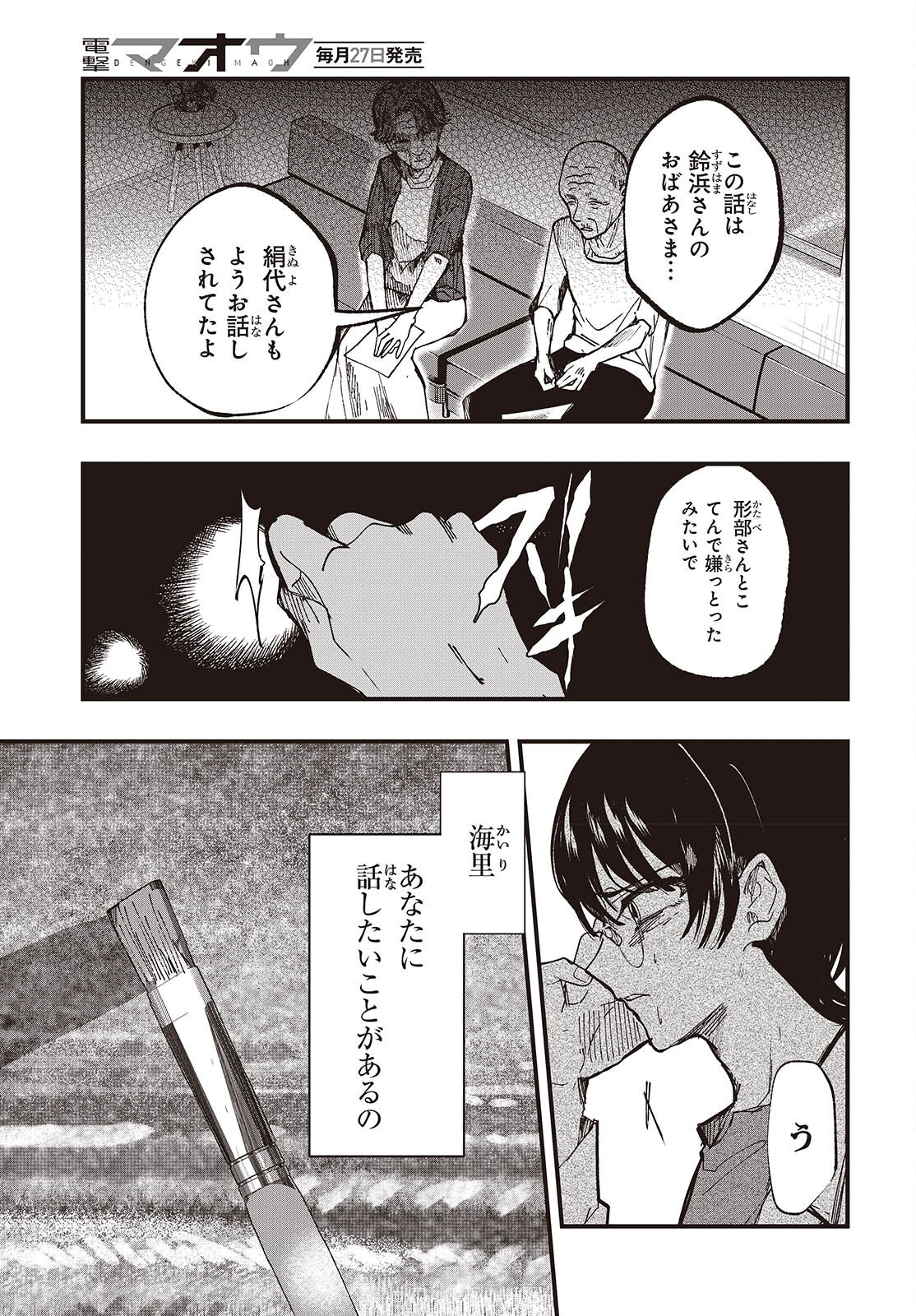 Mentori Sama Faceless Summer - Chapter 7 - Page 5