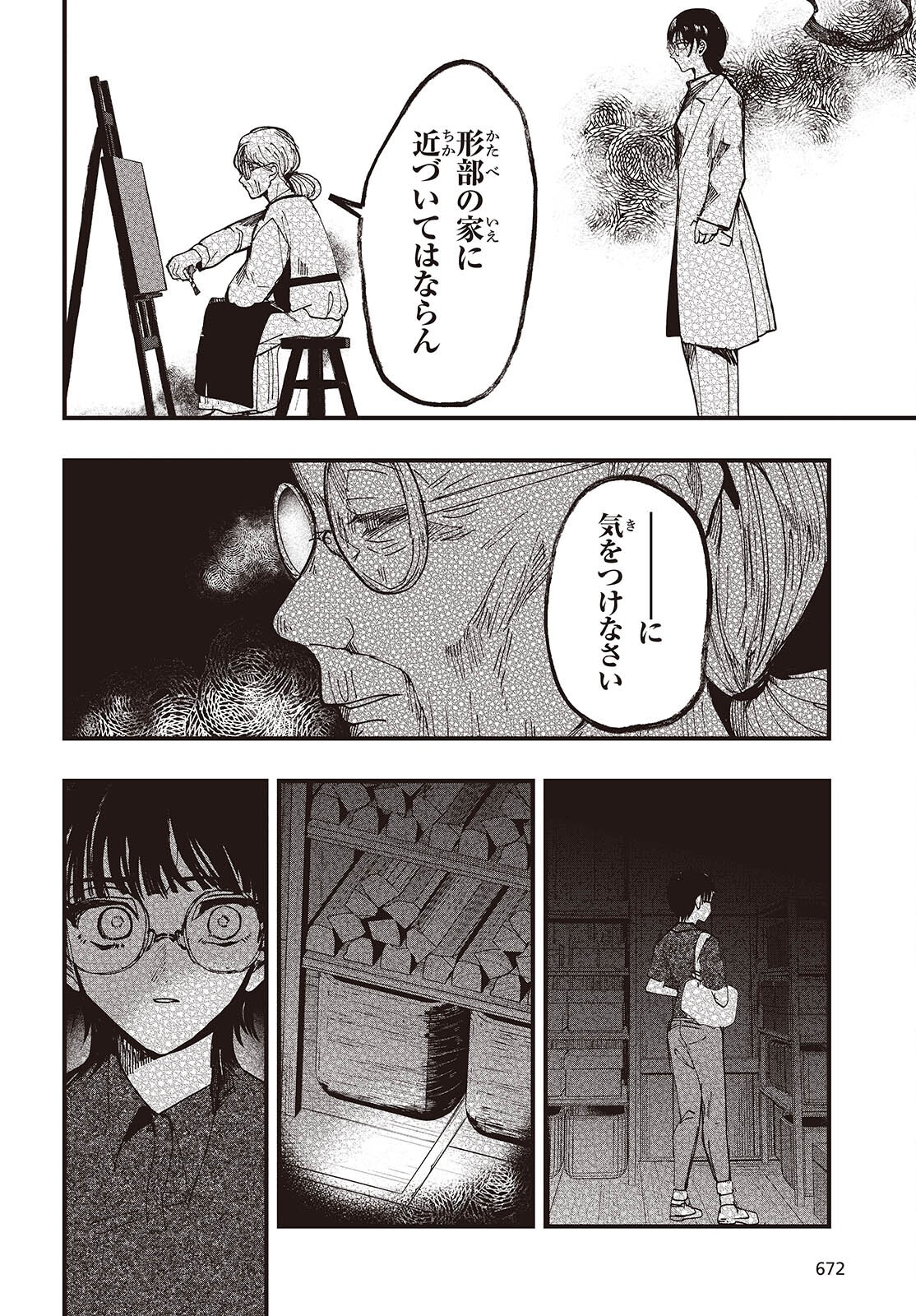 Mentori Sama Faceless Summer - Chapter 7 - Page 6
