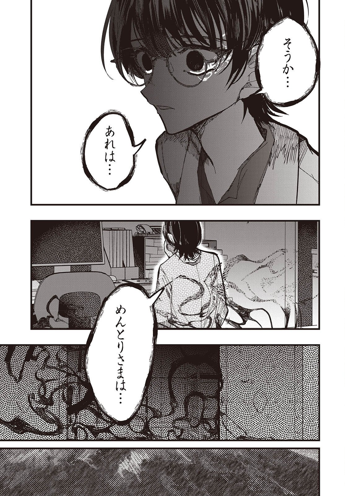 Mentori Sama Faceless Summer - Chapter 7 - Page 7