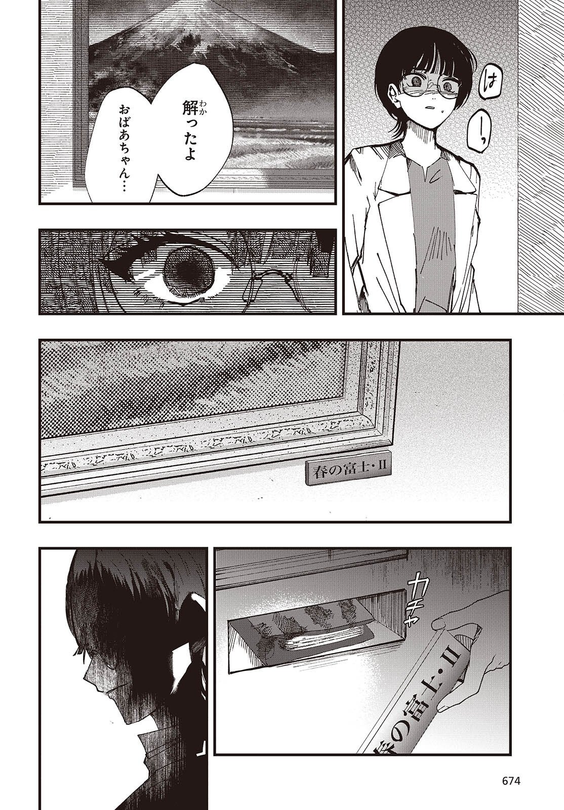 Mentori Sama Faceless Summer - Chapter 7 - Page 8