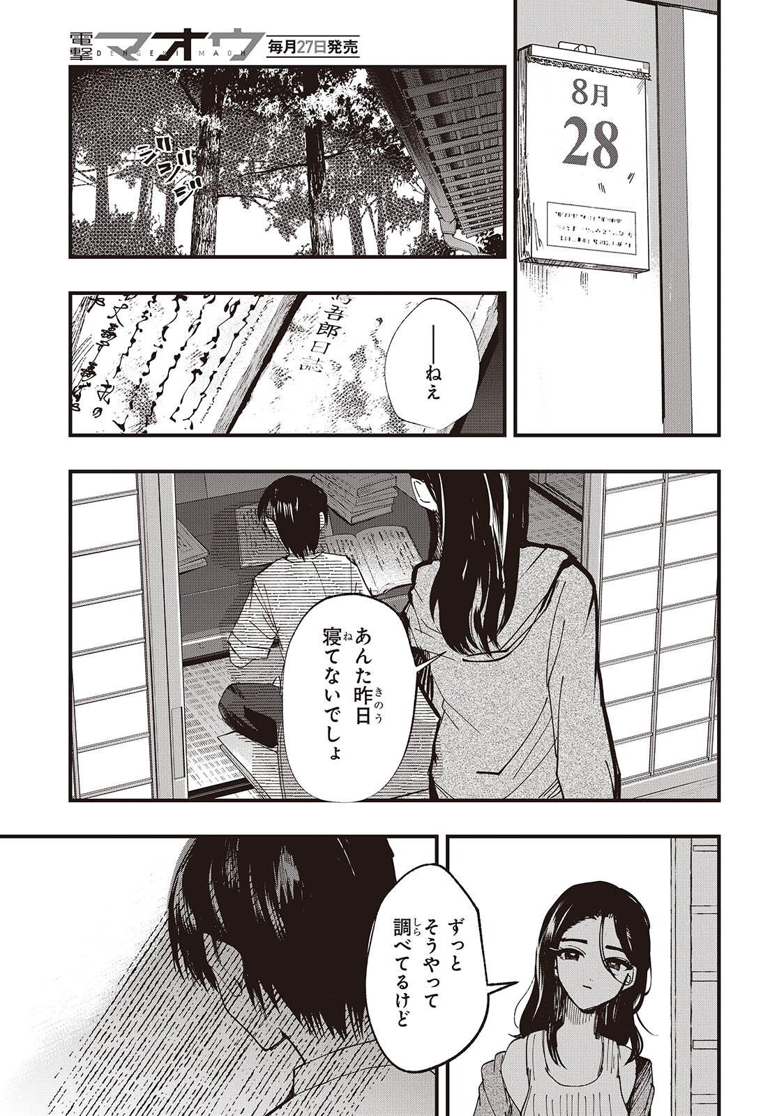 Mentori Sama Faceless Summer - Chapter 7 - Page 9