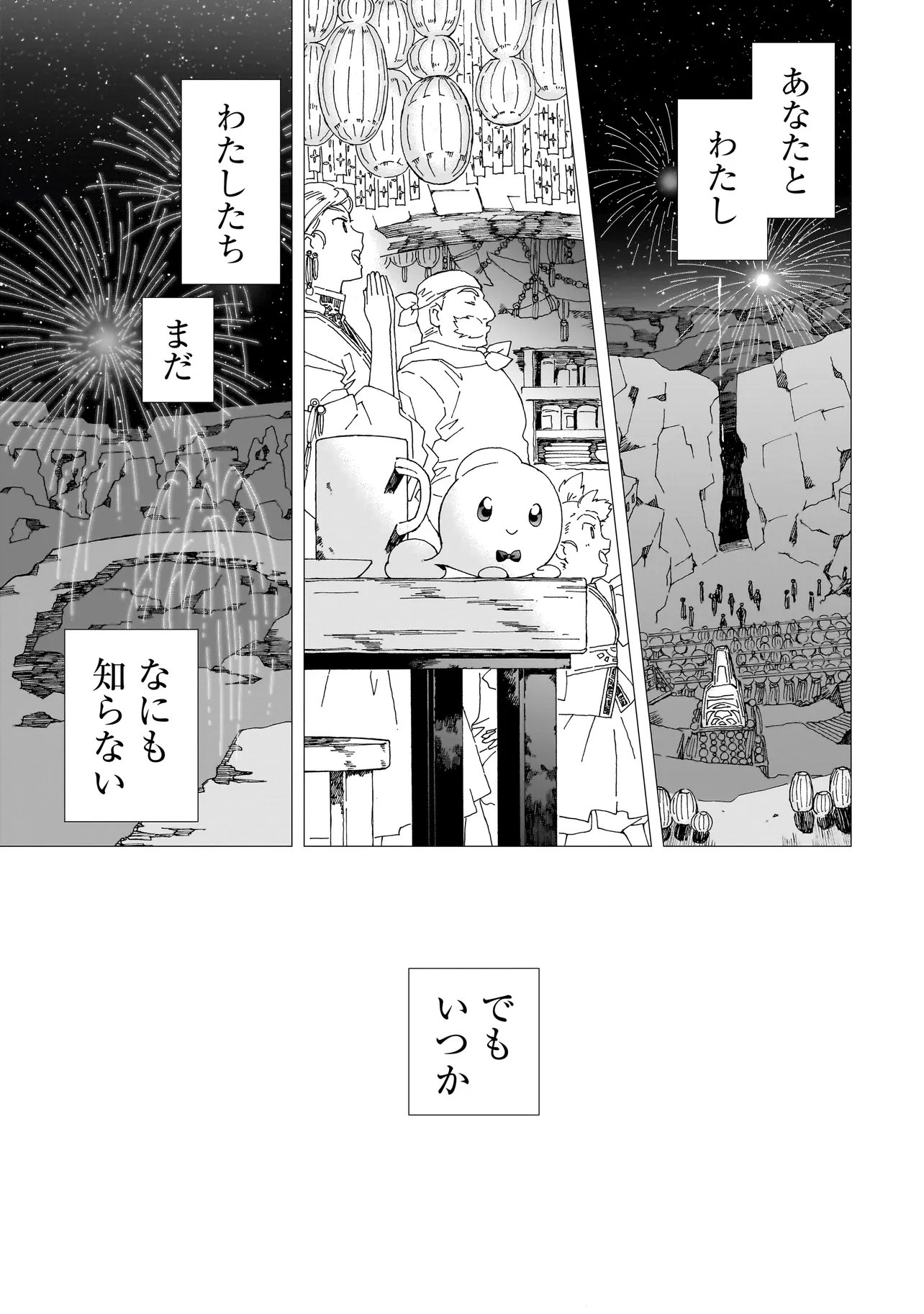 Meoto de Safari - Chapter 26.2 - Page 3