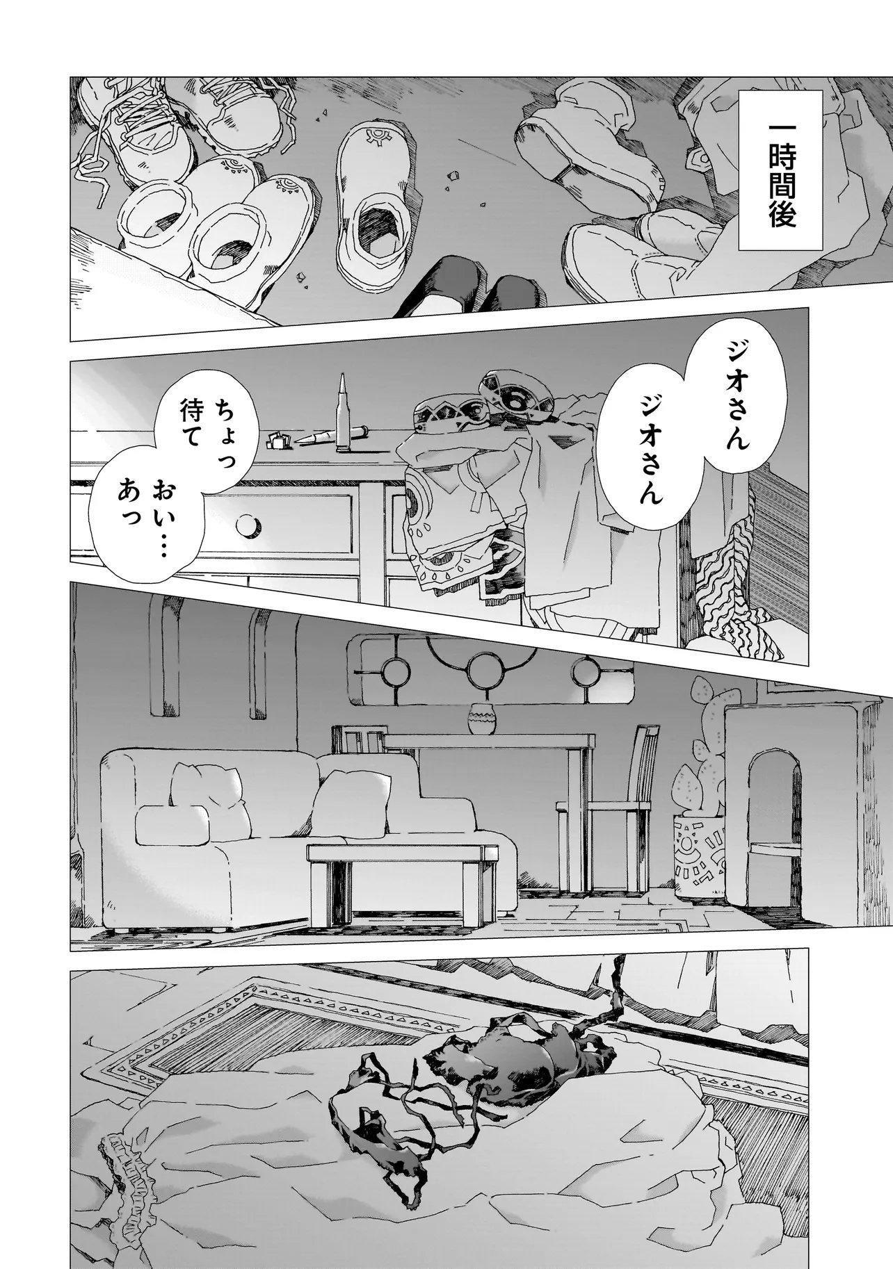 Meoto de Safari - Chapter 26.2 - Page 4