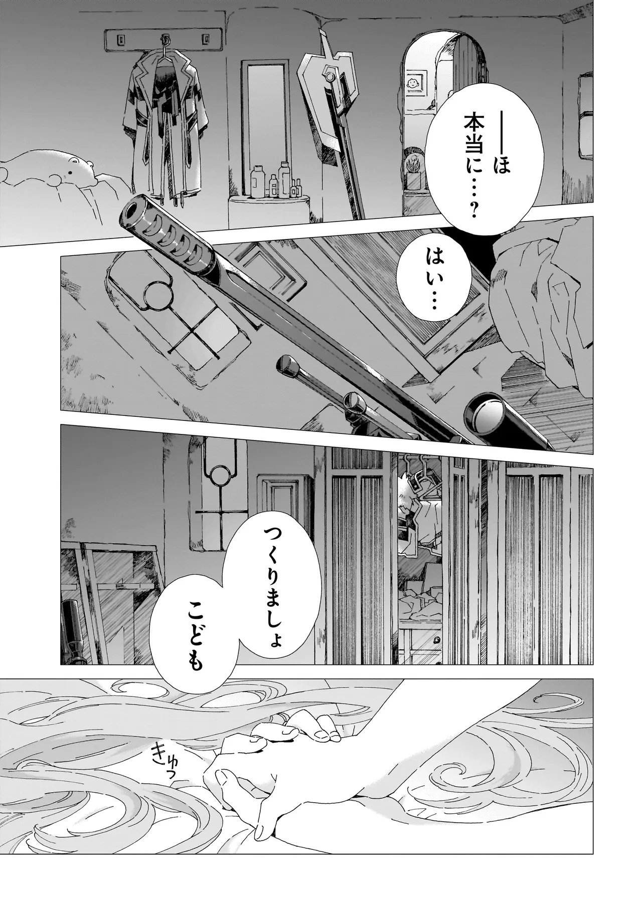 Meoto de Safari - Chapter 26.2 - Page 5