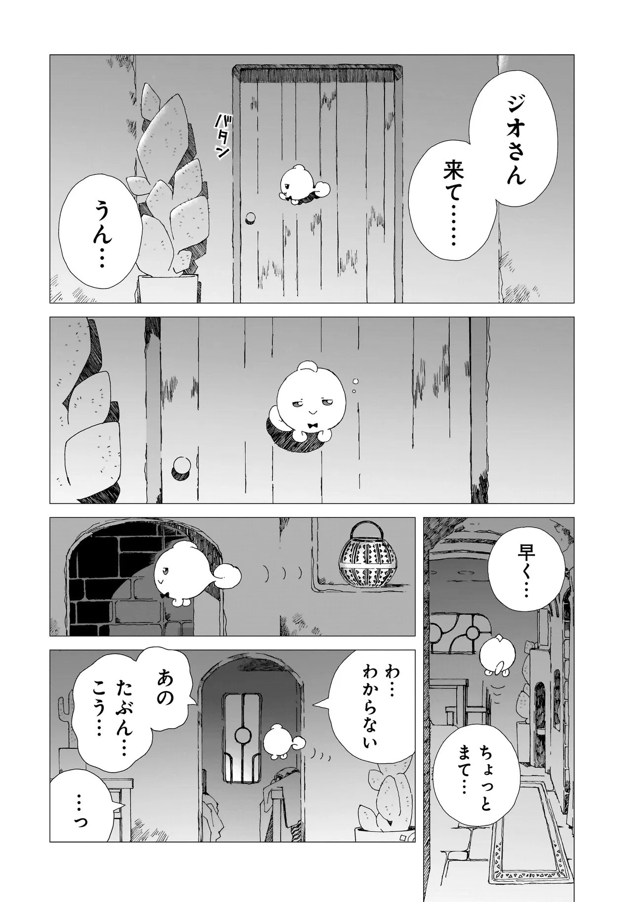 Meoto de Safari - Chapter 26.2 - Page 6