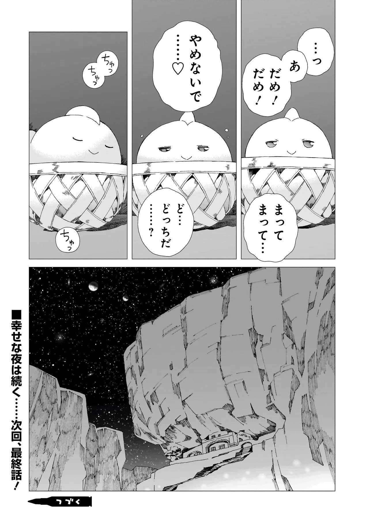 Meoto de Safari - Chapter 26.2 - Page 8