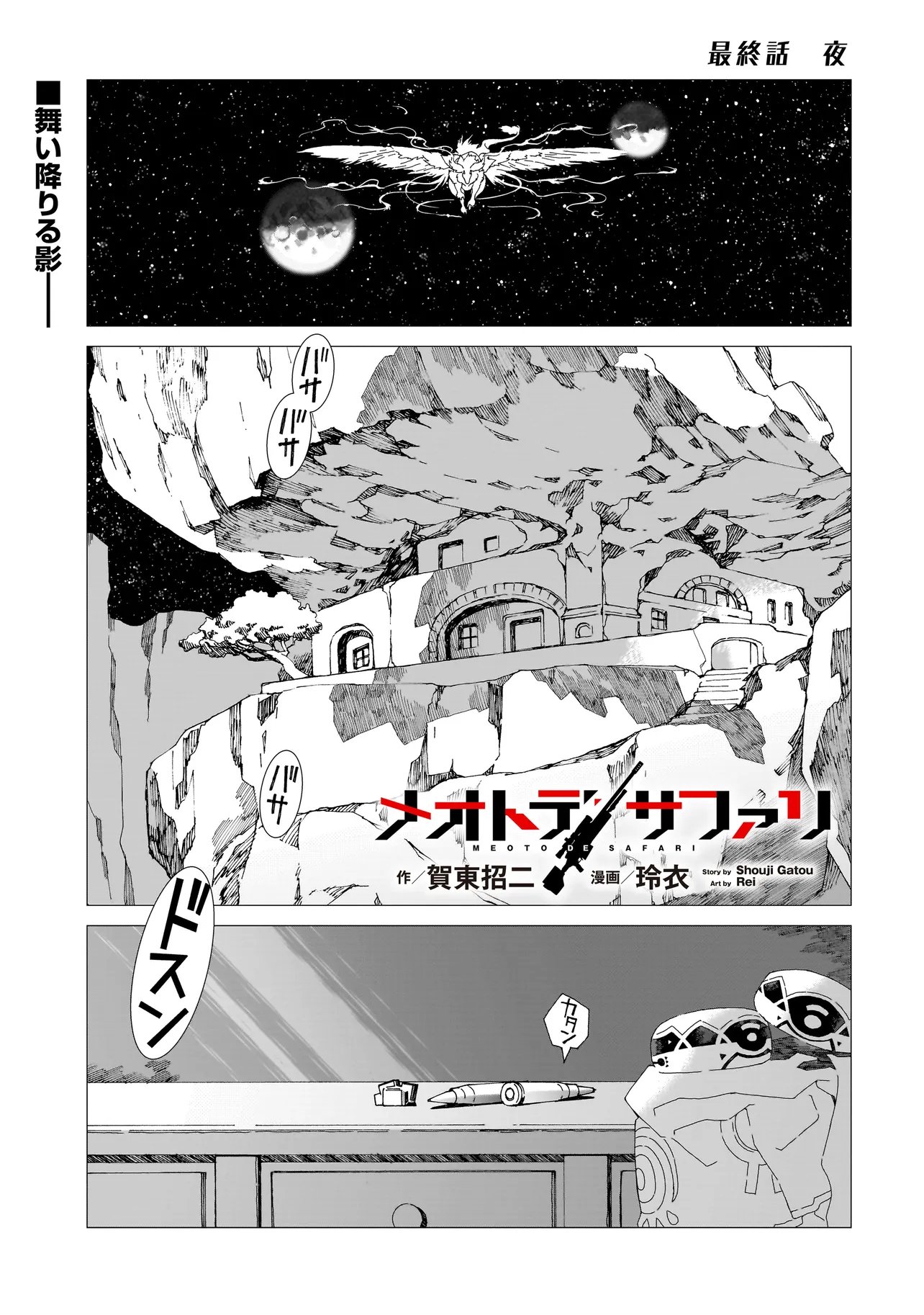 Meoto de Safari - Chapter 27.1 - Page 1