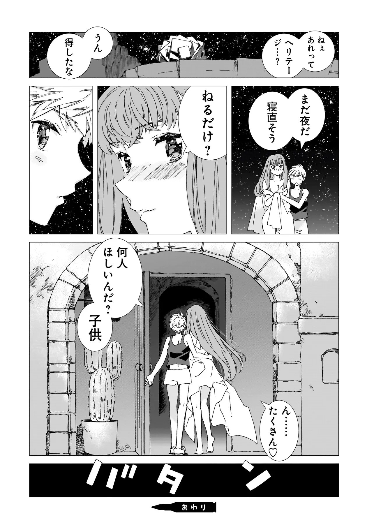 Meoto de Safari - Chapter 27.2 - Page 10