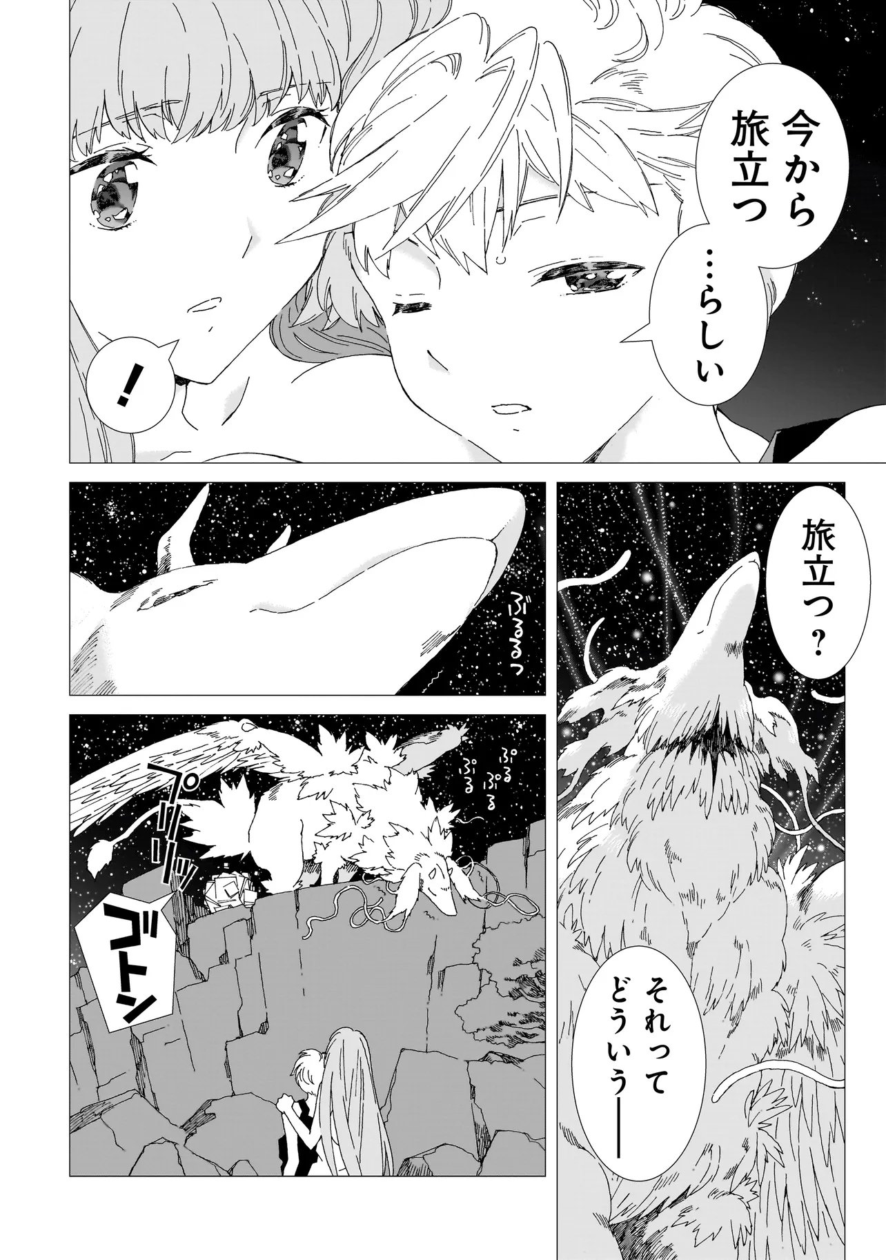 Meoto de Safari - Chapter 27.2 - Page 4