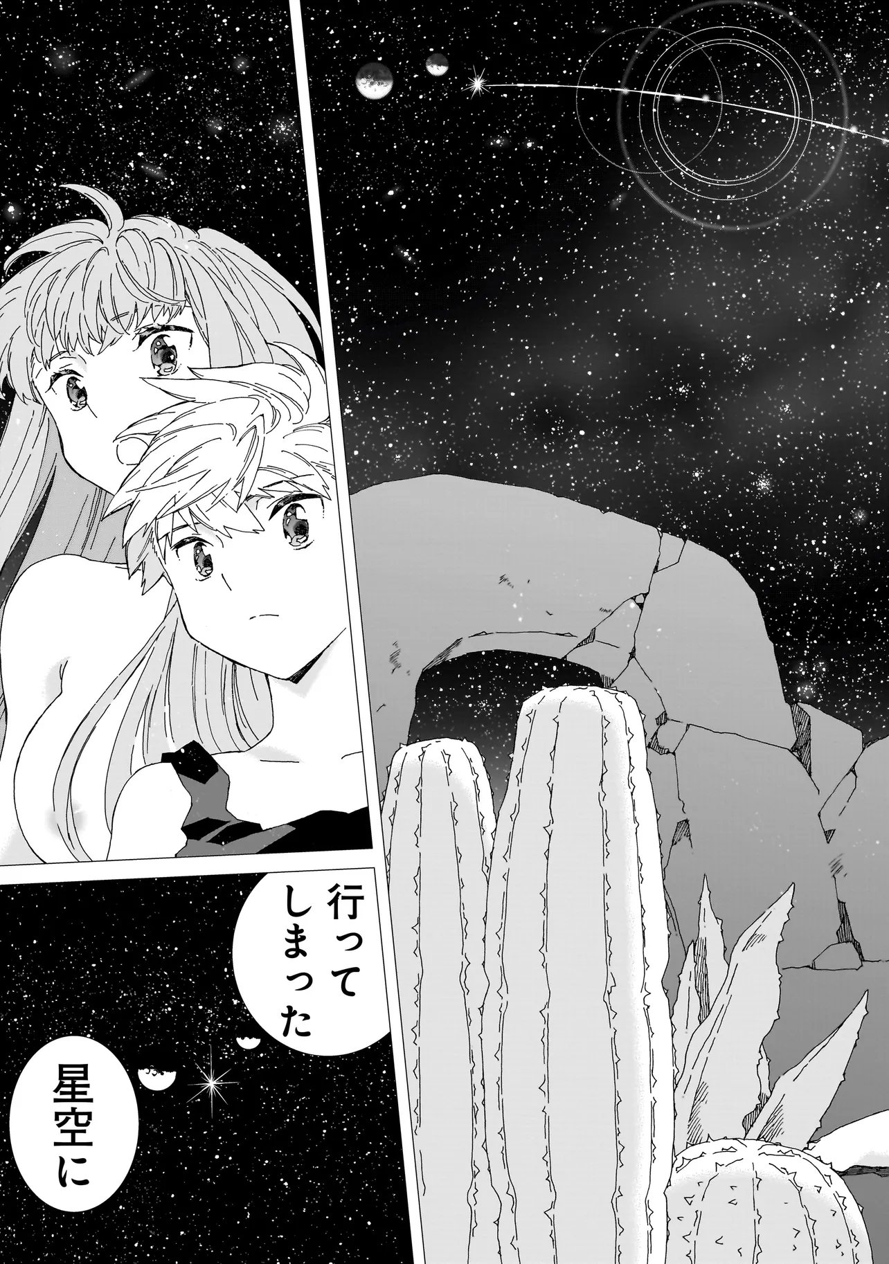 Meoto de Safari - Chapter 27.2 - Page 9