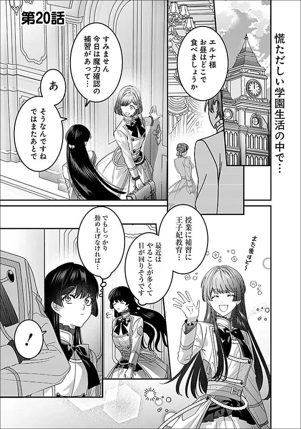Mi Play no Otome Game ni Tensei Shita Heibon Reijou wa Seinaru Shishuu no Ito wo Sasu - Chapter 20 - Page 1