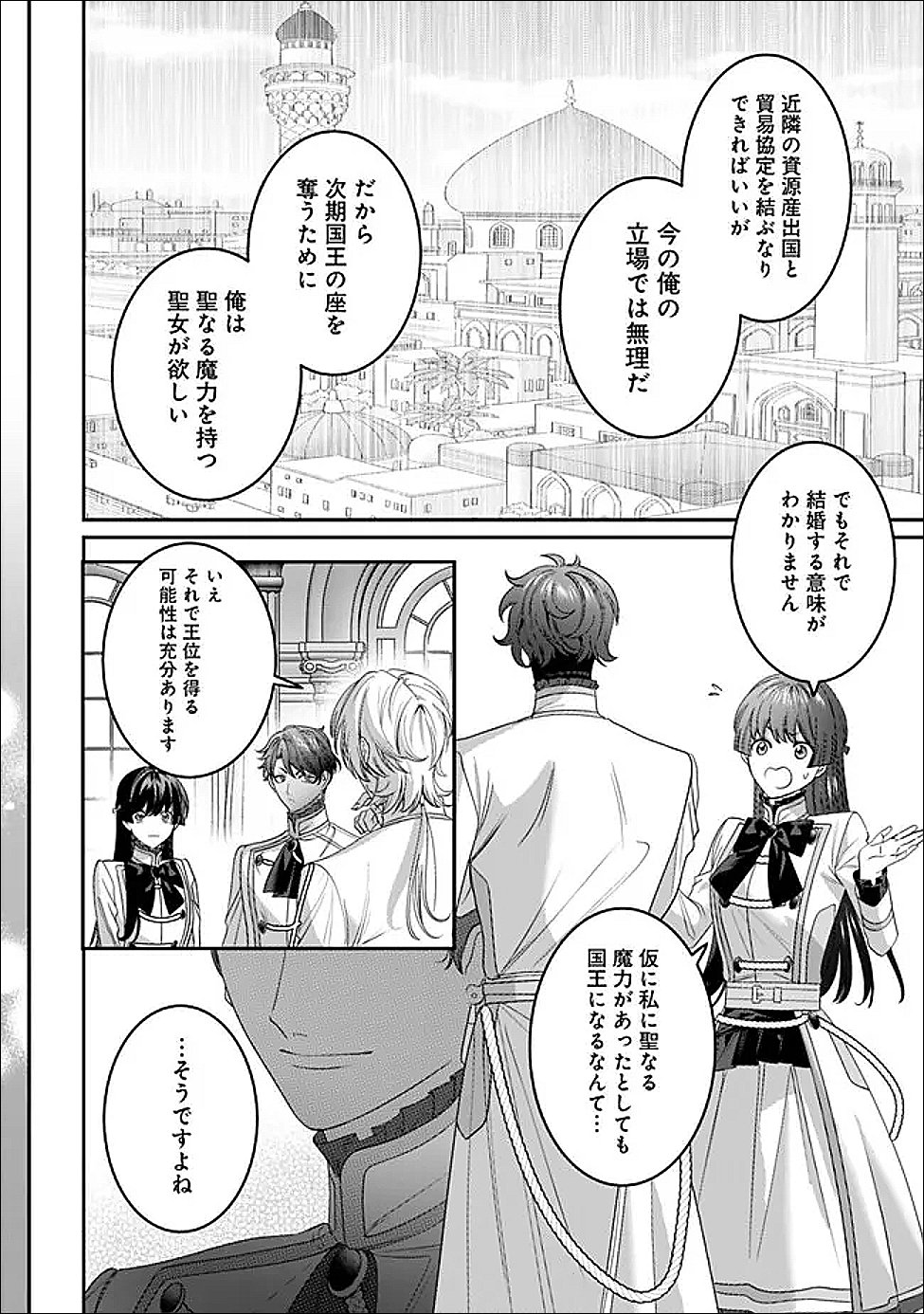Mi Play no Otome Game ni Tensei Shita Heibon Reijou wa Seinaru Shishuu no Ito wo Sasu - Chapter 20 - Page 11