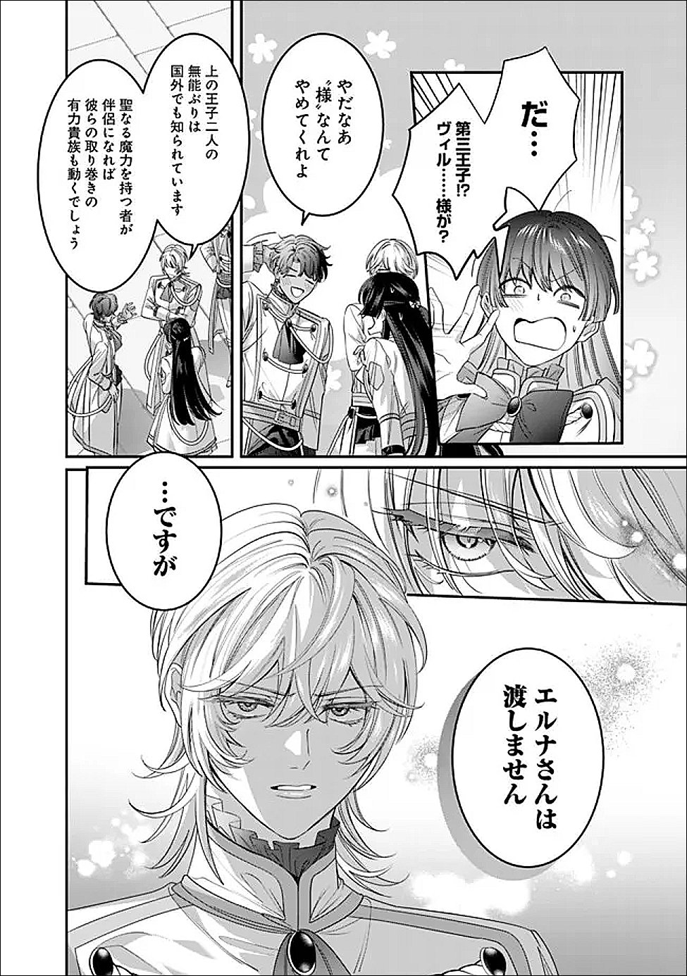 Mi Play no Otome Game ni Tensei Shita Heibon Reijou wa Seinaru Shishuu no Ito wo Sasu - Chapter 20 - Page 12