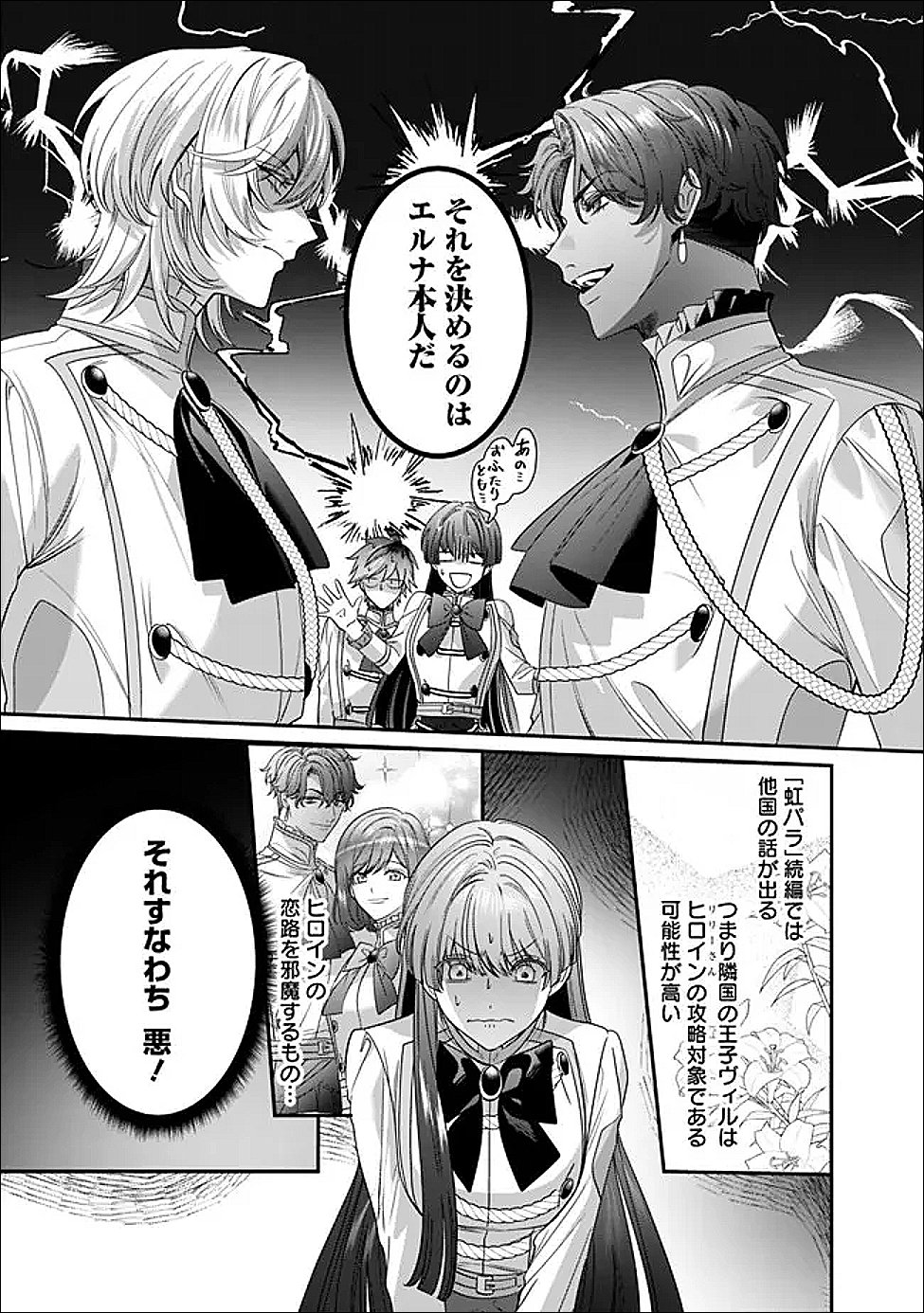 Mi Play no Otome Game ni Tensei Shita Heibon Reijou wa Seinaru Shishuu no Ito wo Sasu - Chapter 20 - Page 13