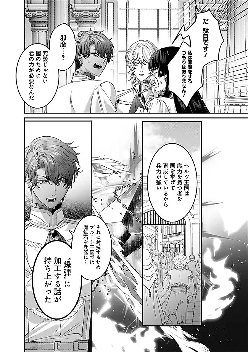 Mi Play no Otome Game ni Tensei Shita Heibon Reijou wa Seinaru Shishuu no Ito wo Sasu - Chapter 20 - Page 14