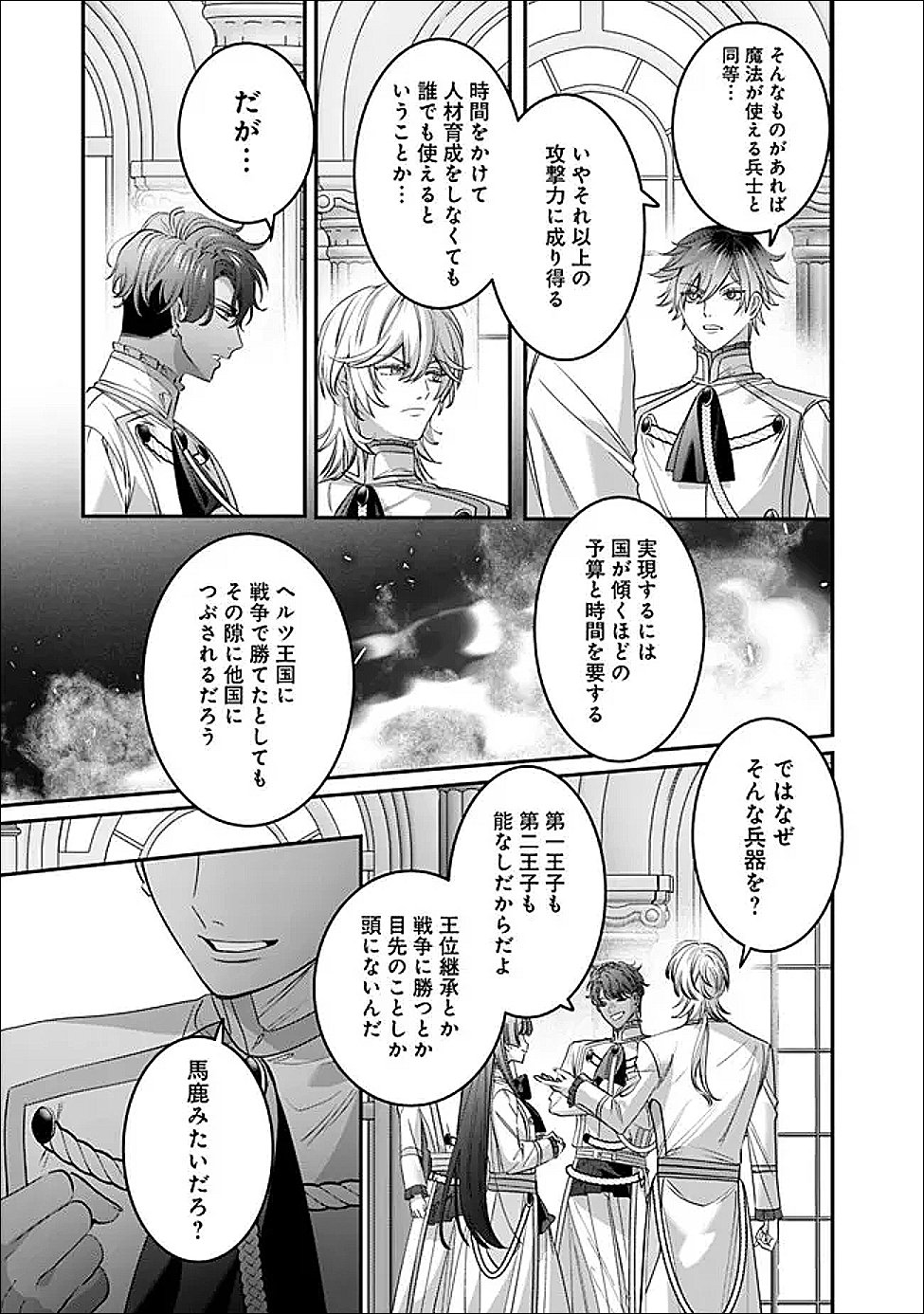 Mi Play no Otome Game ni Tensei Shita Heibon Reijou wa Seinaru Shishuu no Ito wo Sasu - Chapter 20 - Page 15