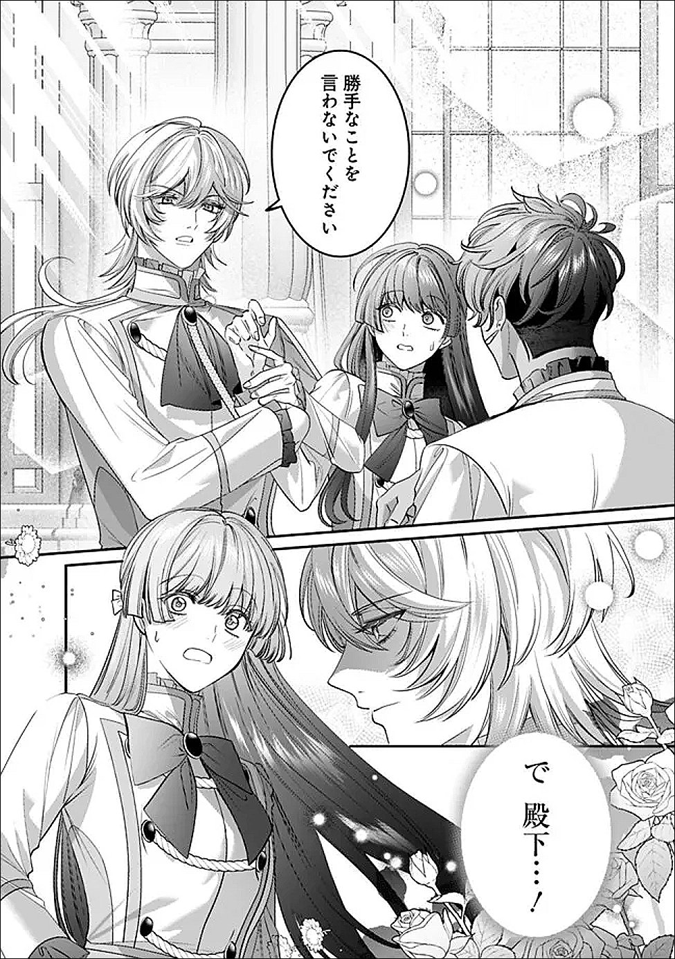 Mi Play no Otome Game ni Tensei Shita Heibon Reijou wa Seinaru Shishuu no Ito wo Sasu - Chapter 20 - Page 18