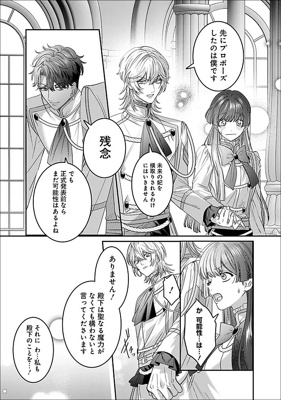 Mi Play no Otome Game ni Tensei Shita Heibon Reijou wa Seinaru Shishuu no Ito wo Sasu - Chapter 20 - Page 19
