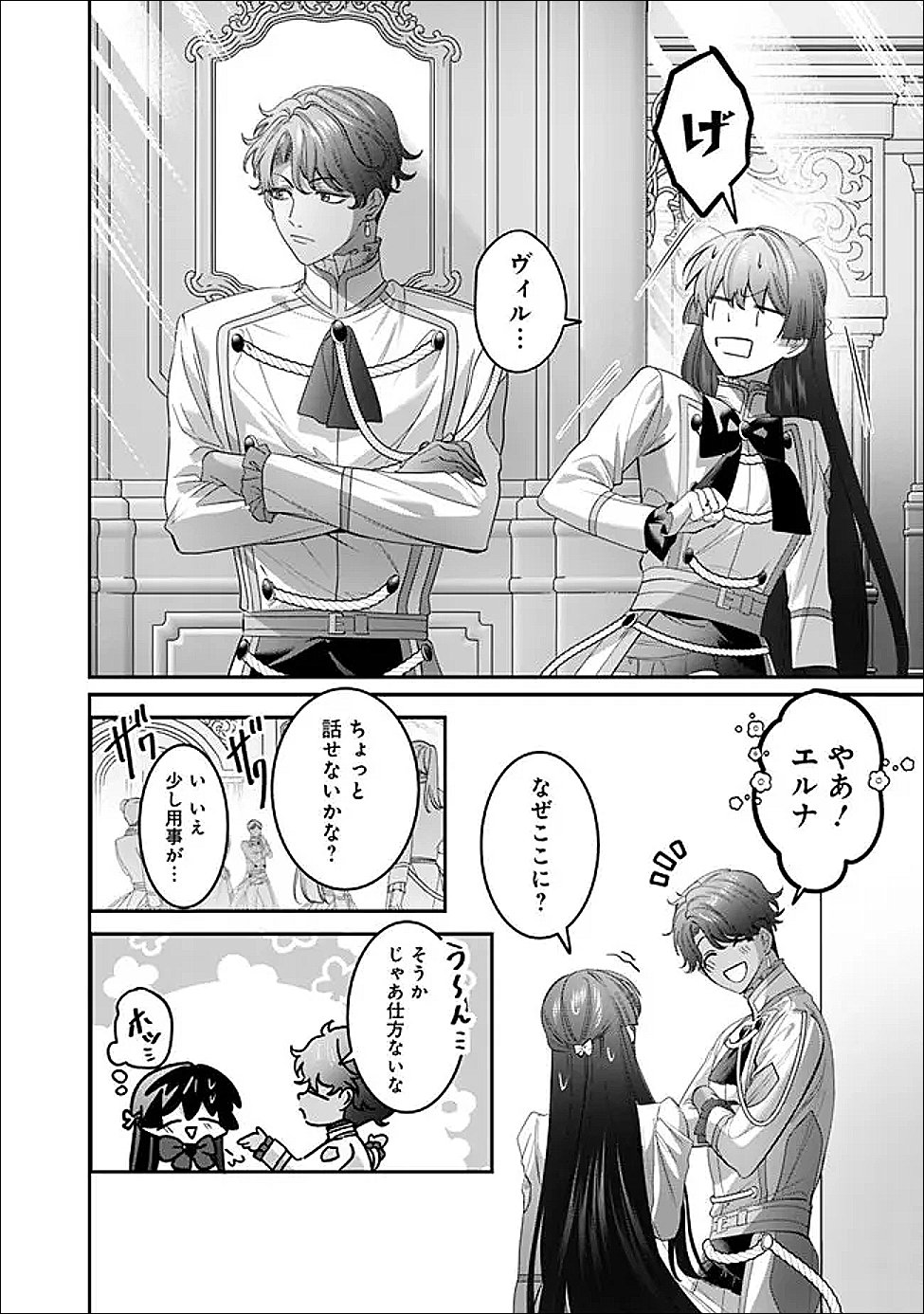 Mi Play no Otome Game ni Tensei Shita Heibon Reijou wa Seinaru Shishuu no Ito wo Sasu - Chapter 20 - Page 2