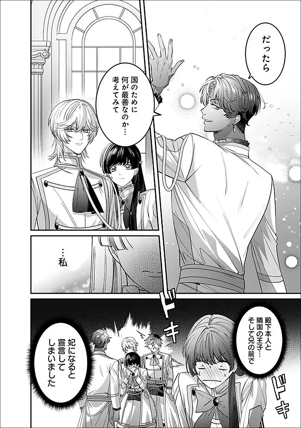 Mi Play no Otome Game ni Tensei Shita Heibon Reijou wa Seinaru Shishuu no Ito wo Sasu - Chapter 20 - Page 22