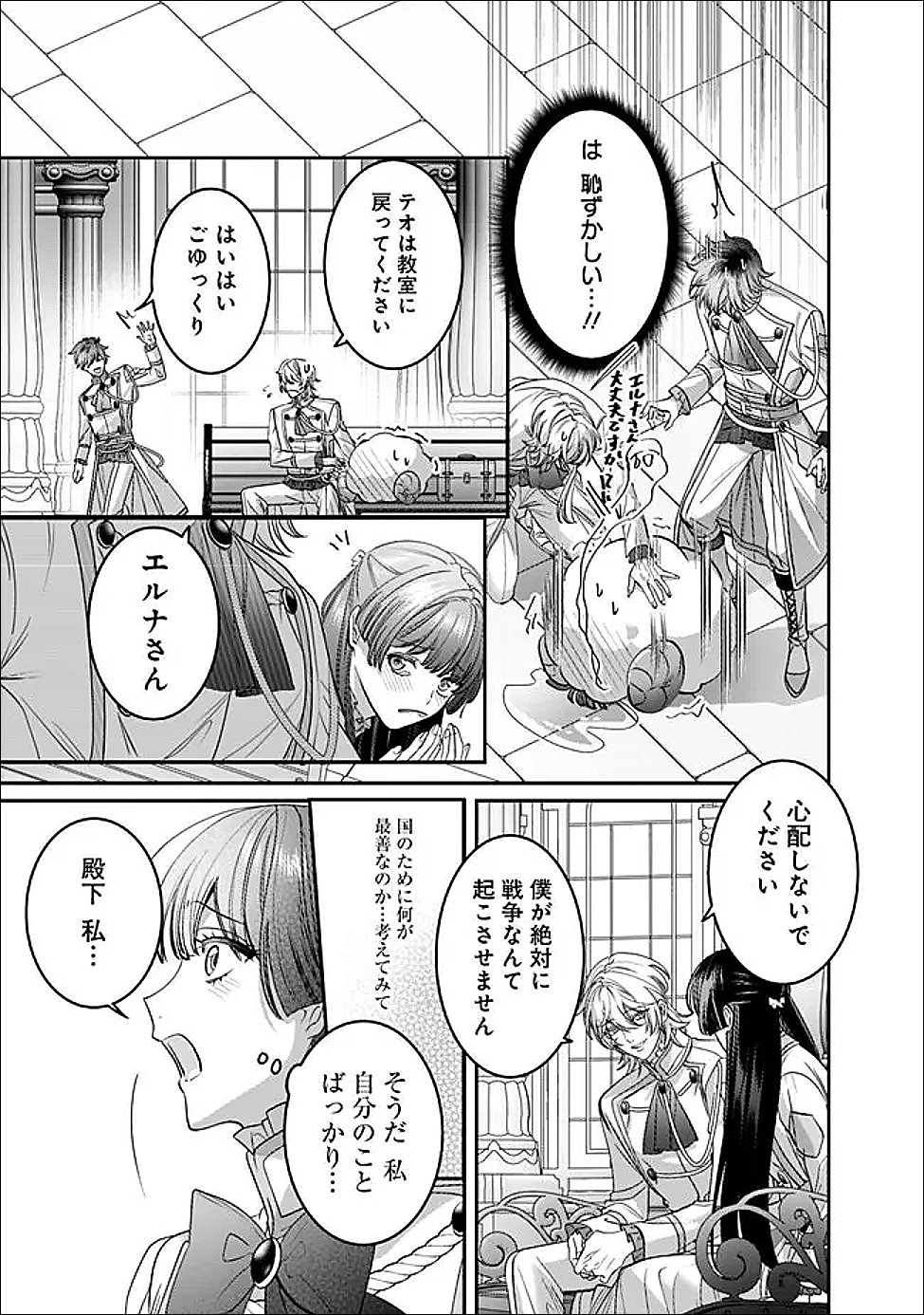 Mi Play no Otome Game ni Tensei Shita Heibon Reijou wa Seinaru Shishuu no Ito wo Sasu - Chapter 20 - Page 23