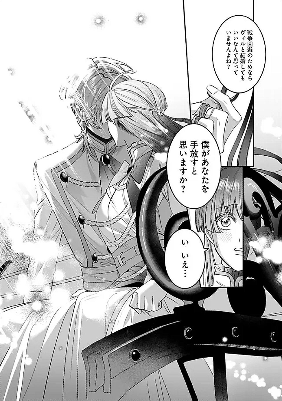 Mi Play no Otome Game ni Tensei Shita Heibon Reijou wa Seinaru Shishuu no Ito wo Sasu - Chapter 20 - Page 25